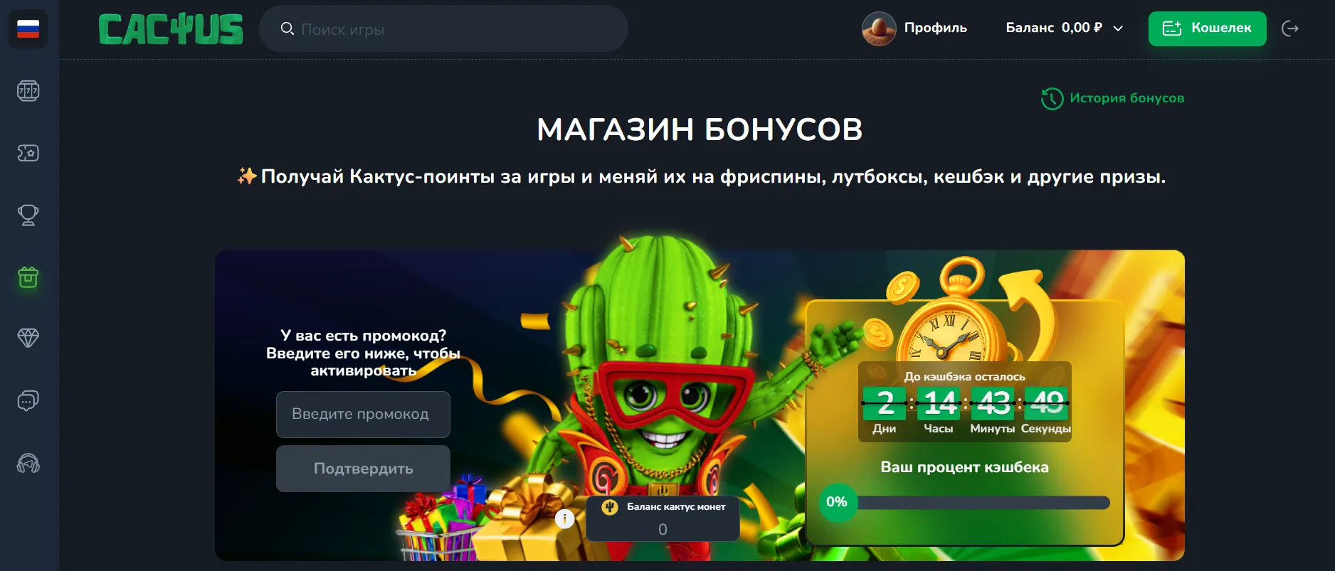Кактус казино официальный сайт: как получить бонус?